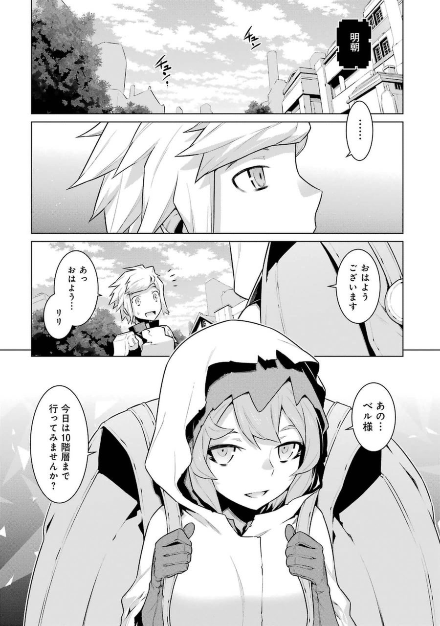 Dungeon ni Deai o Motomeru no wa Machigatteiru darou ka Chapter 26 2ページ