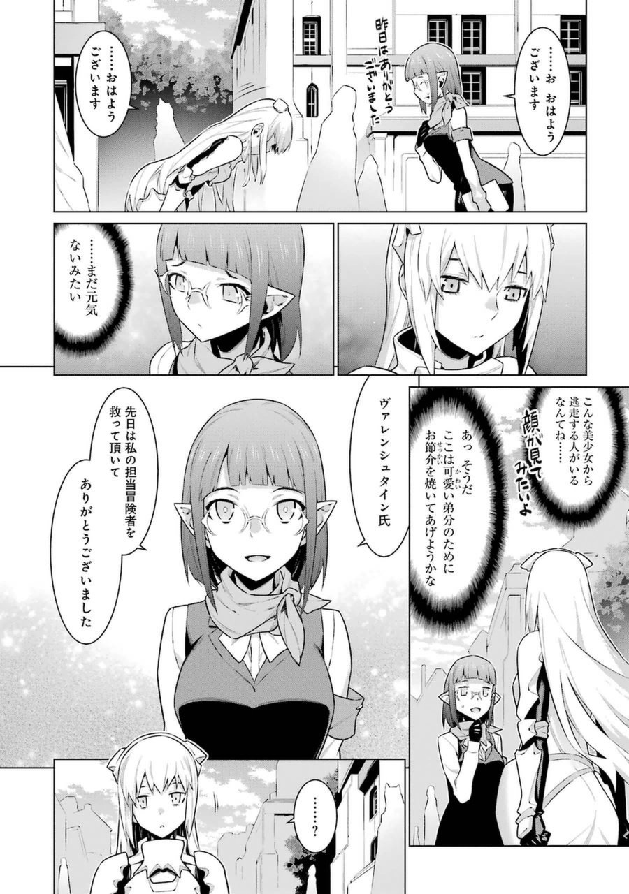 Dungeon ni Deai o Motomeru no wa Machigatteiru darou ka Chapter 26 11ページ
