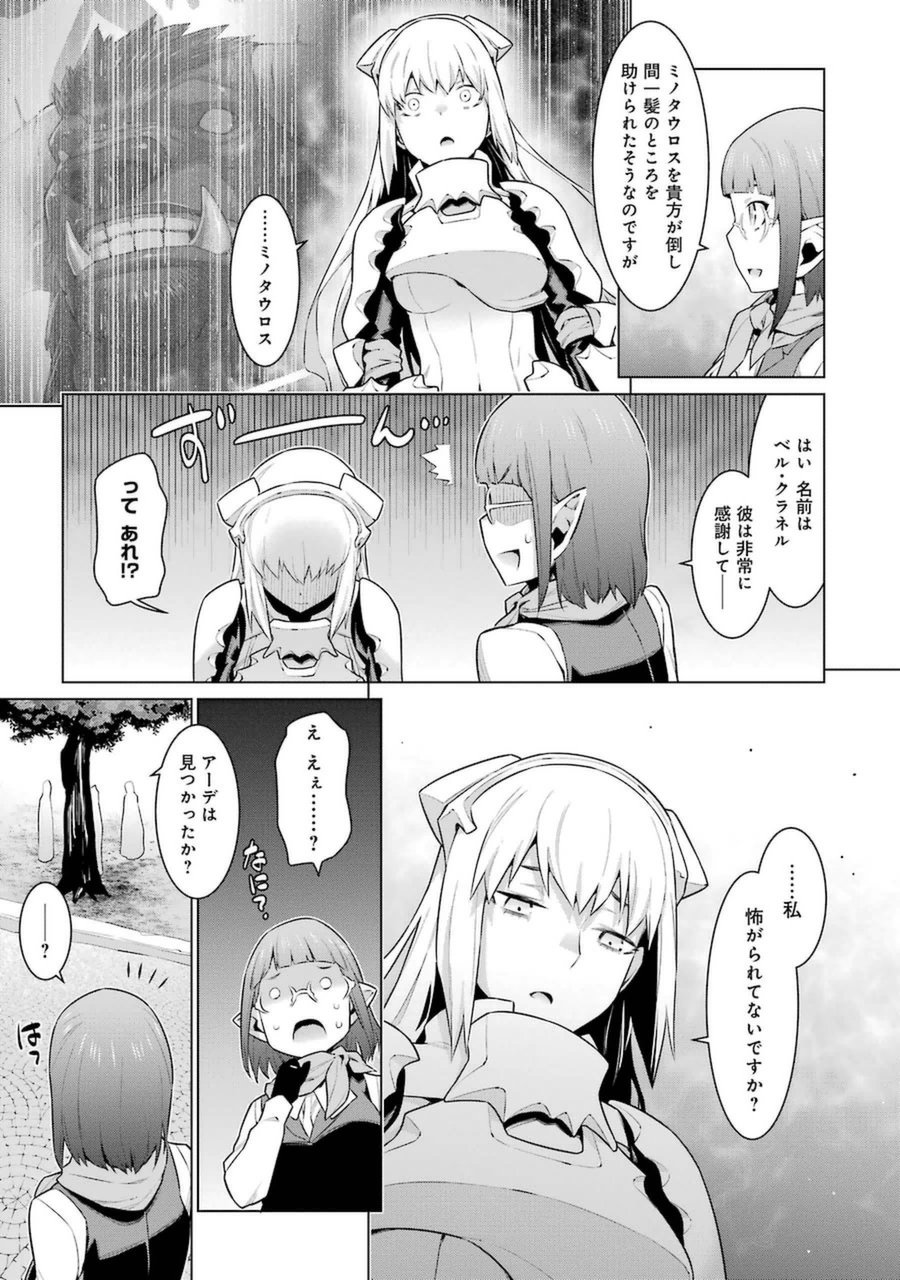 Dungeon ni Deai o Motomeru no wa Machigatteiru darou ka Chapter 26 12ページ