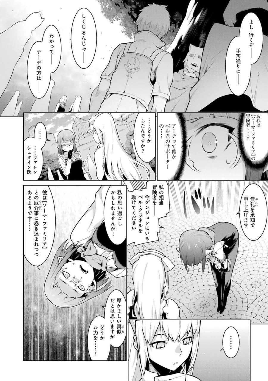 Dungeon ni Deai o Motomeru no wa Machigatteiru darou ka Chapter 26 13ページ