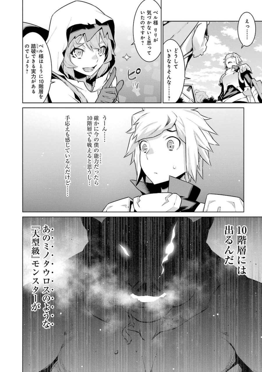 Dungeon ni Deai o Motomeru no wa Machigatteiru darou ka Chapter 26 3ページ