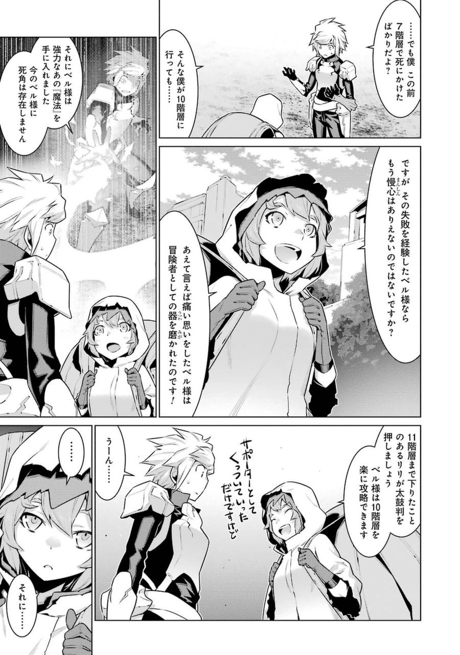 Dungeon ni Deai o Motomeru no wa Machigatteiru darou ka Chapter 26 4ページ