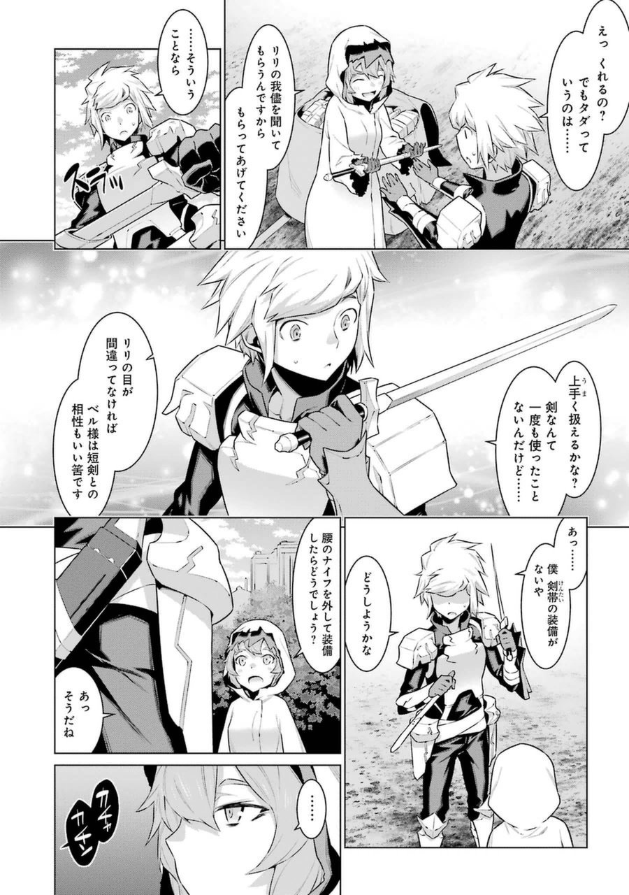 Dungeon ni Deai o Motomeru no wa Machigatteiru darou ka Chapter 26 7ページ