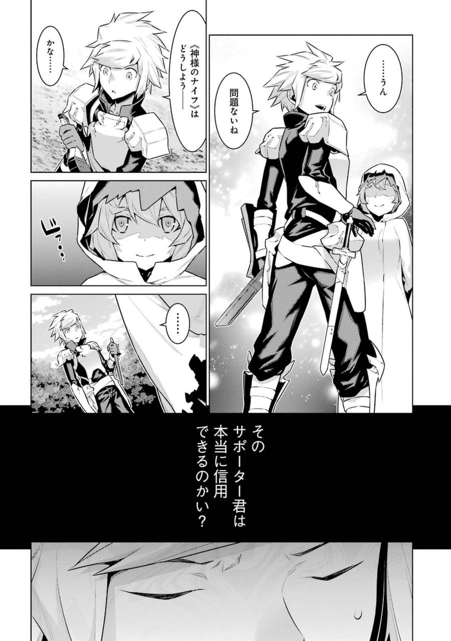 Dungeon ni Deai o Motomeru no wa Machigatteiru darou ka Chapter 26 8ページ