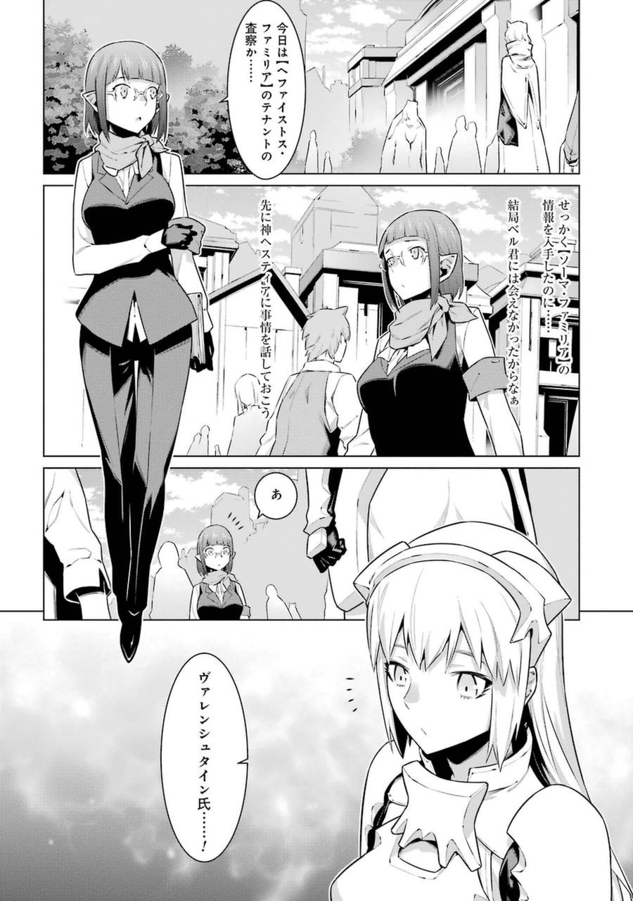Dungeon ni Deai o Motomeru no wa Machigatteiru darou ka Chapter 26 10ページ