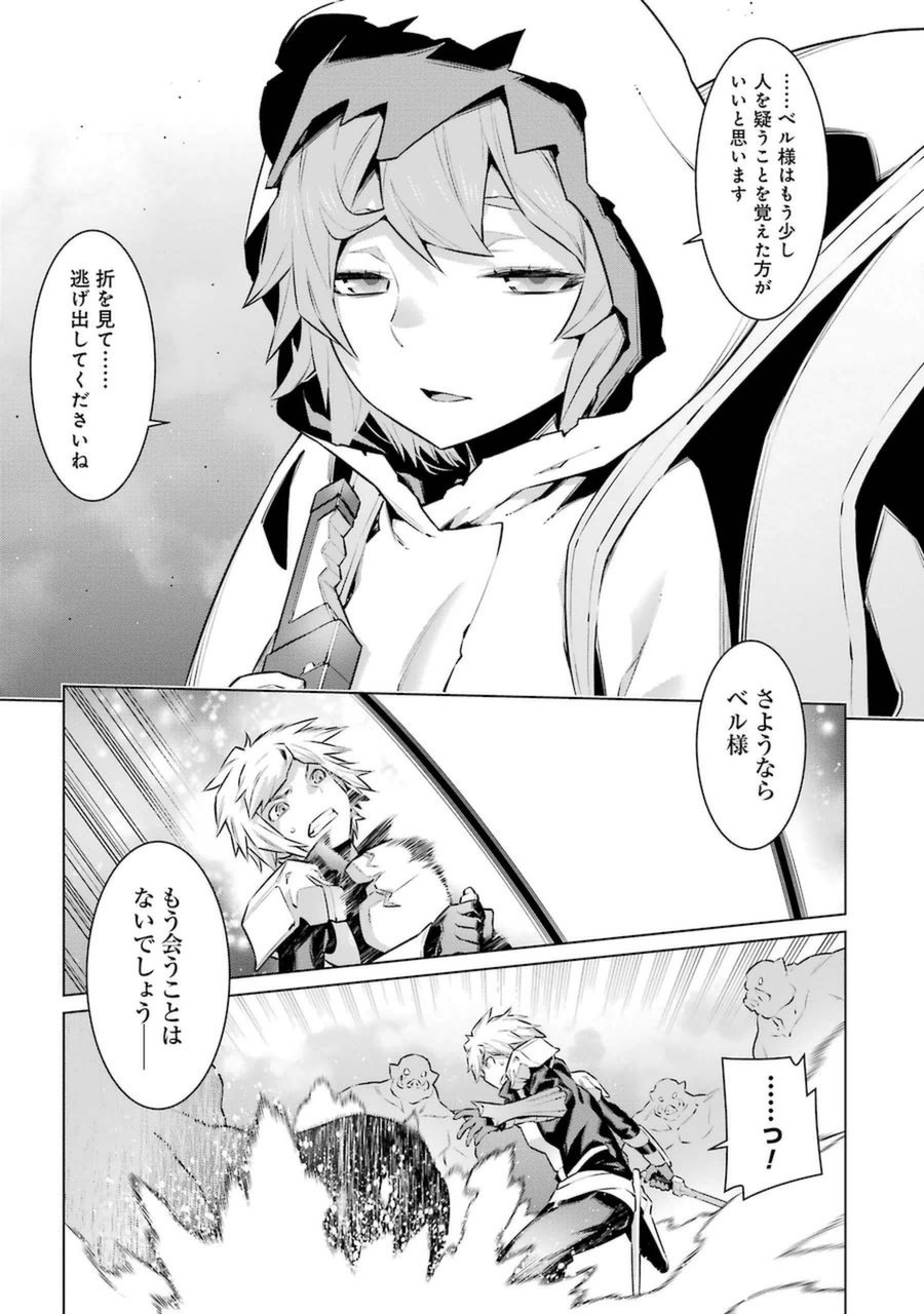 Dungeon ni Deai o Motomeru no wa Machigatteiru darou ka Chapter 27 11ページ