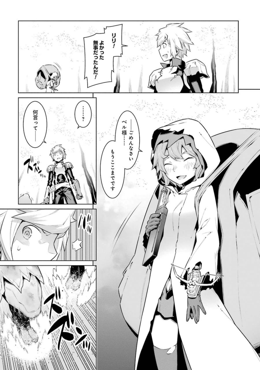 Dungeon ni Deai o Motomeru no wa Machigatteiru darou ka Chapter 27 9ページ