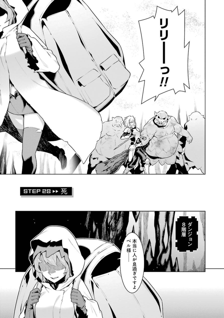 Dungeon ni Deai o Motomeru no wa Machigatteiru darou ka Chapter 28 1ページ