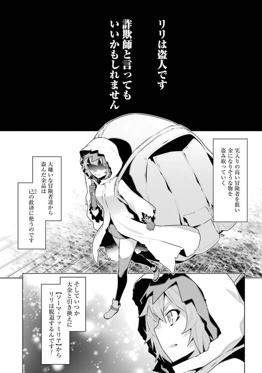 Dungeon ni Deai o Motomeru no wa Machigatteiru darou ka Chapter 28 2ページ