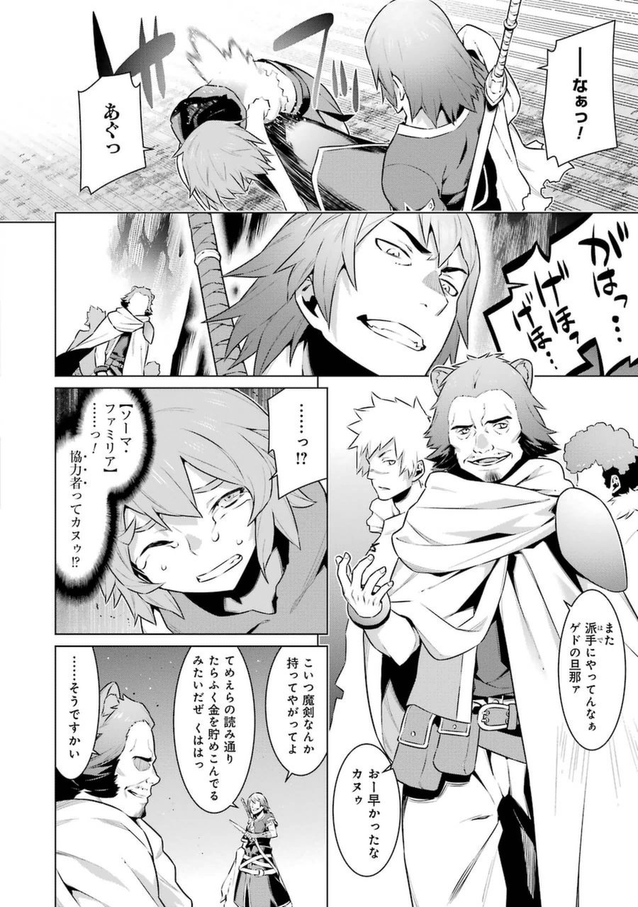 Dungeon ni Deai o Motomeru no wa Machigatteiru darou ka Chapter 28 12ページ