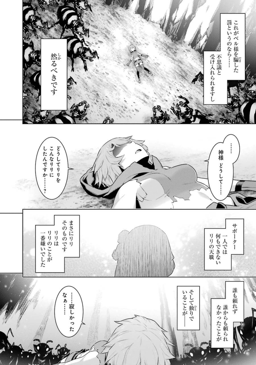 Dungeon ni Deai o Motomeru no wa Machigatteiru darou ka Chapter 28 20ページ
