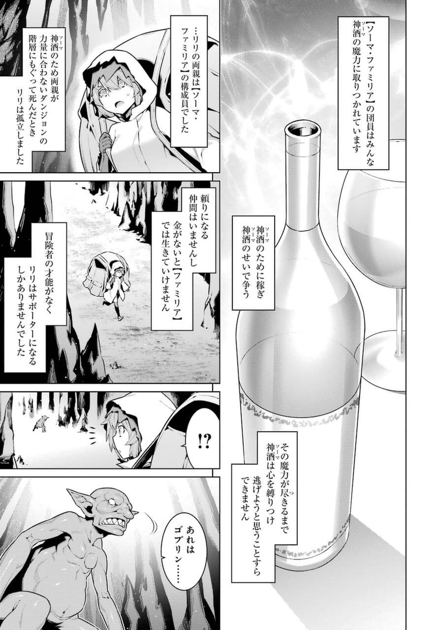 Dungeon ni Deai o Motomeru no wa Machigatteiru darou ka Chapter 28 3ページ