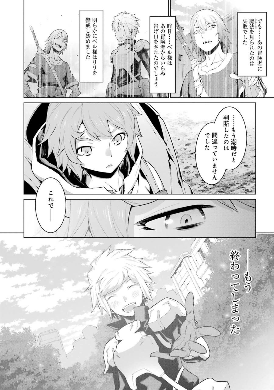 Dungeon ni Deai o Motomeru no wa Machigatteiru darou ka Chapter 28 6ページ