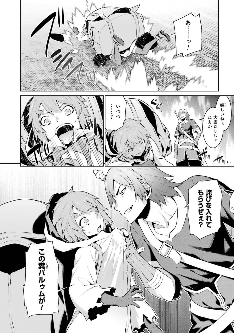 Dungeon ni Deai o Motomeru no wa Machigatteiru darou ka Chapter 28 8ページ
