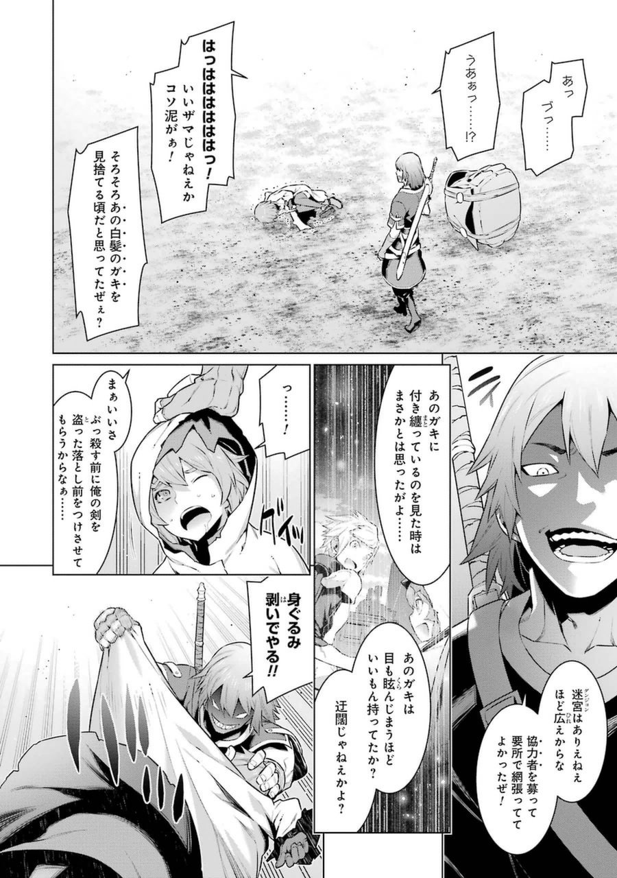 Dungeon ni Deai o Motomeru no wa Machigatteiru darou ka Chapter 28 10ページ