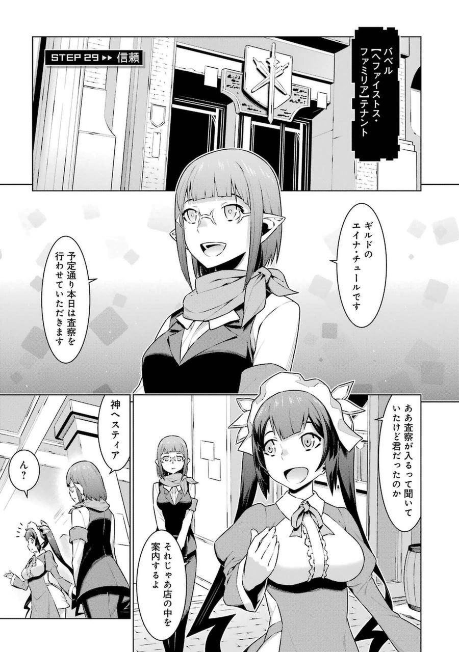 Dungeon ni Deai o Motomeru no wa Machigatteiru darou ka Chapter 29 1ページ