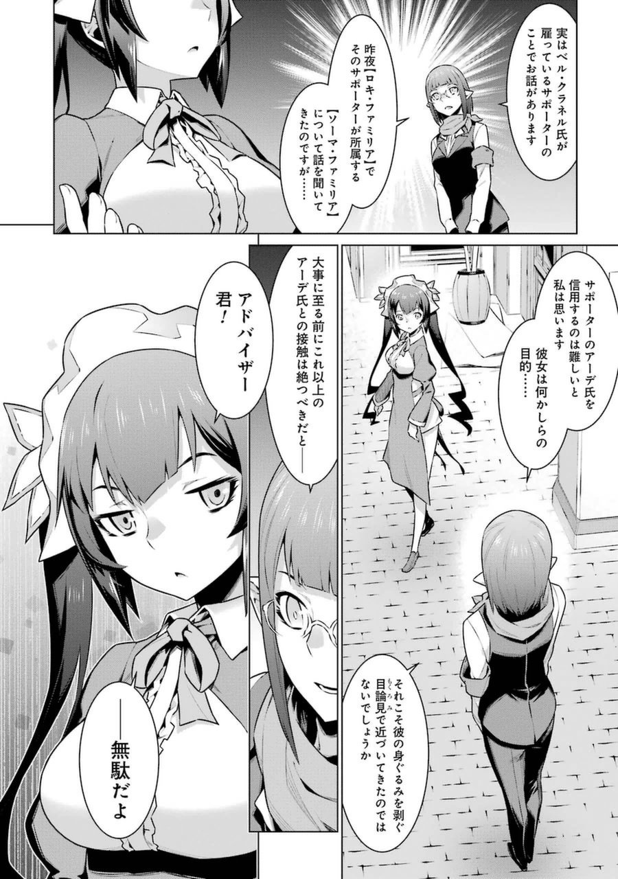 Dungeon ni Deai o Motomeru no wa Machigatteiru darou ka Chapter 29 2ページ