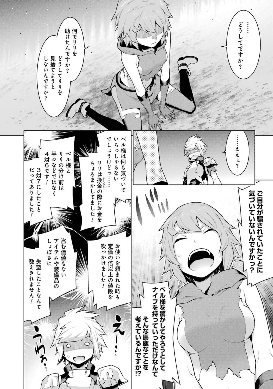 Dungeon ni Deai o Motomeru no wa Machigatteiru darou ka Chapter 29 14ページ
