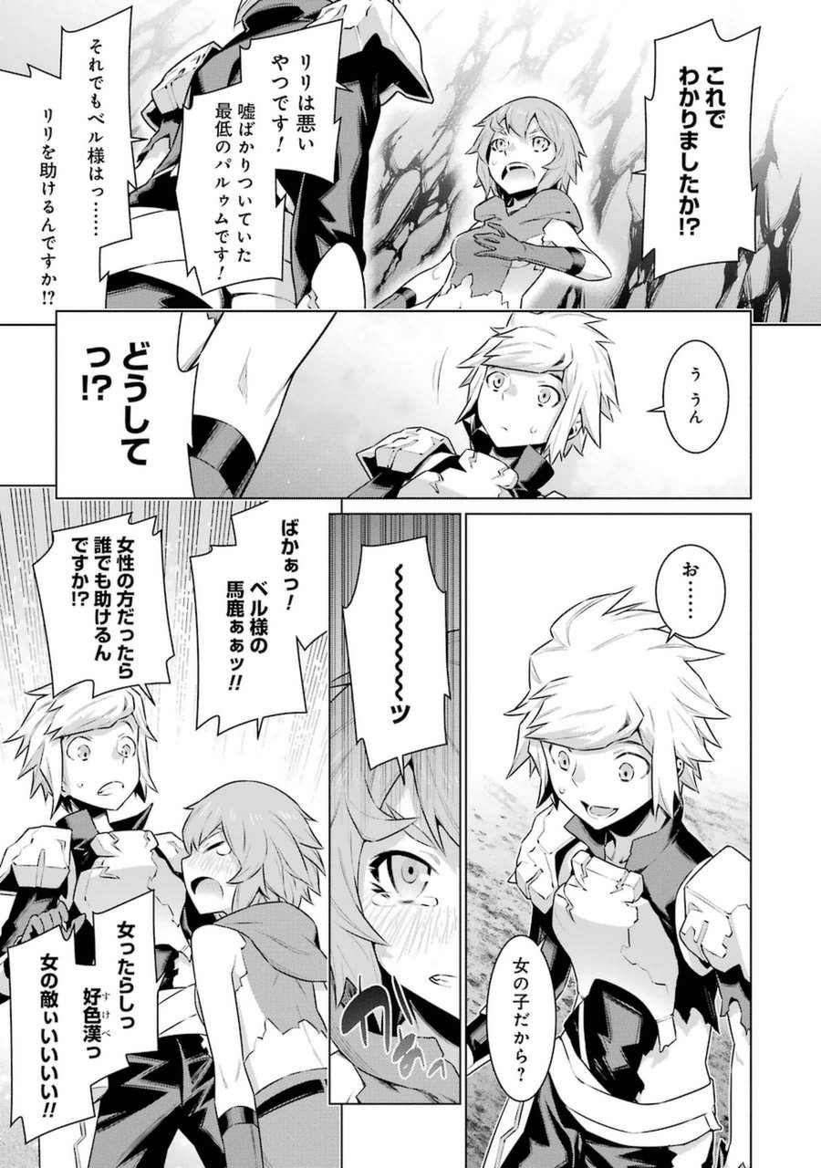 Dungeon ni Deai o Motomeru no wa Machigatteiru darou ka Chapter 29 15ページ