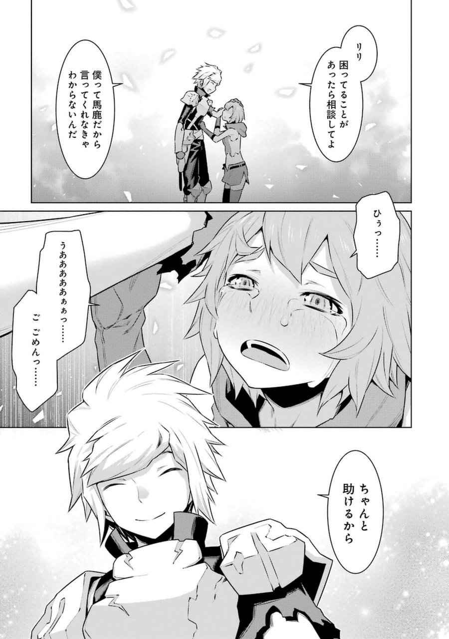 Dungeon ni Deai o Motomeru no wa Machigatteiru darou ka Chapter 29 17ページ