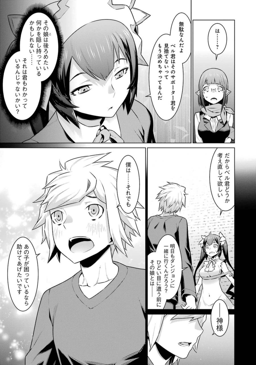 Dungeon ni Deai o Motomeru no wa Machigatteiru darou ka Chapter 29 3ページ