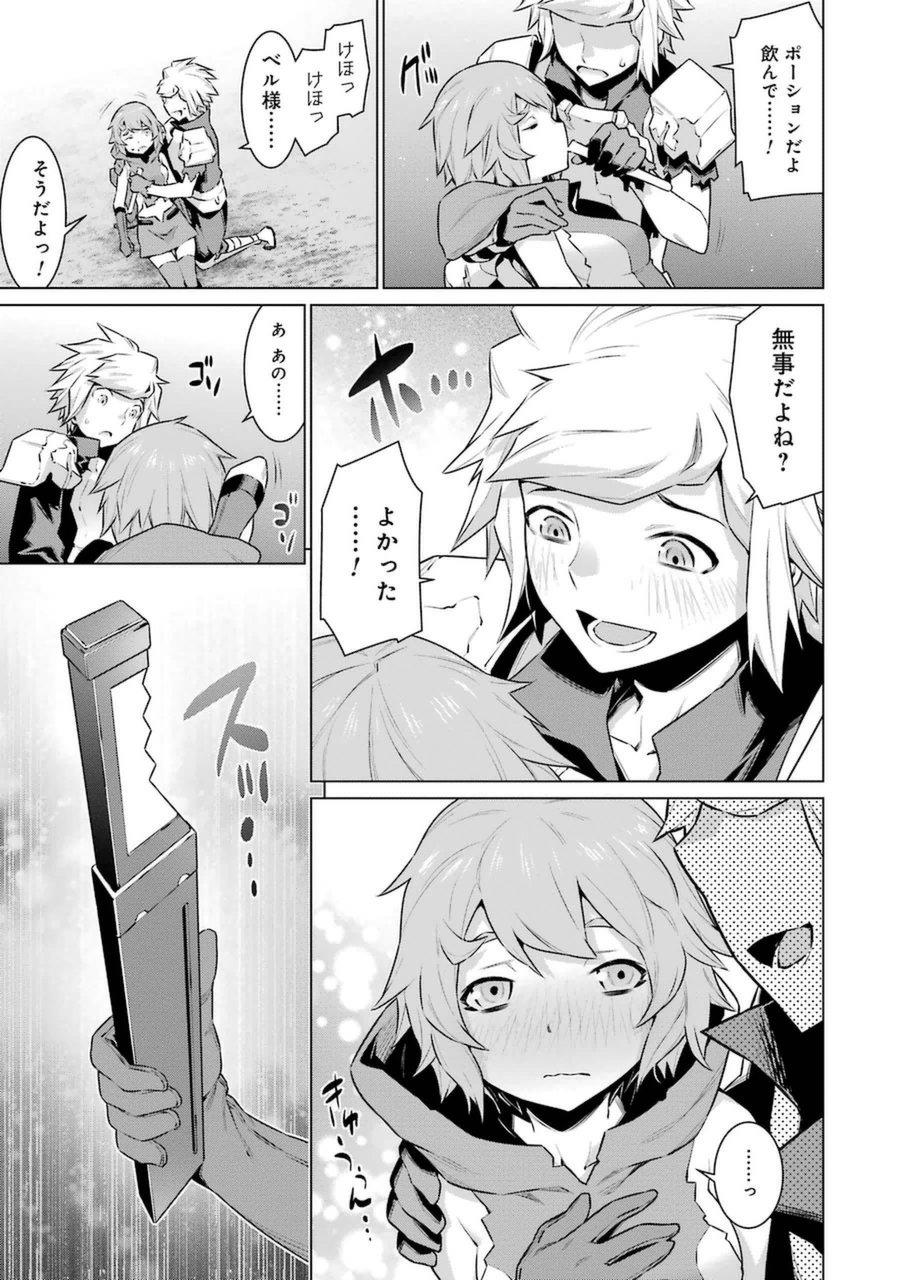 Dungeon ni Deai o Motomeru no wa Machigatteiru darou ka Chapter 29 9ページ