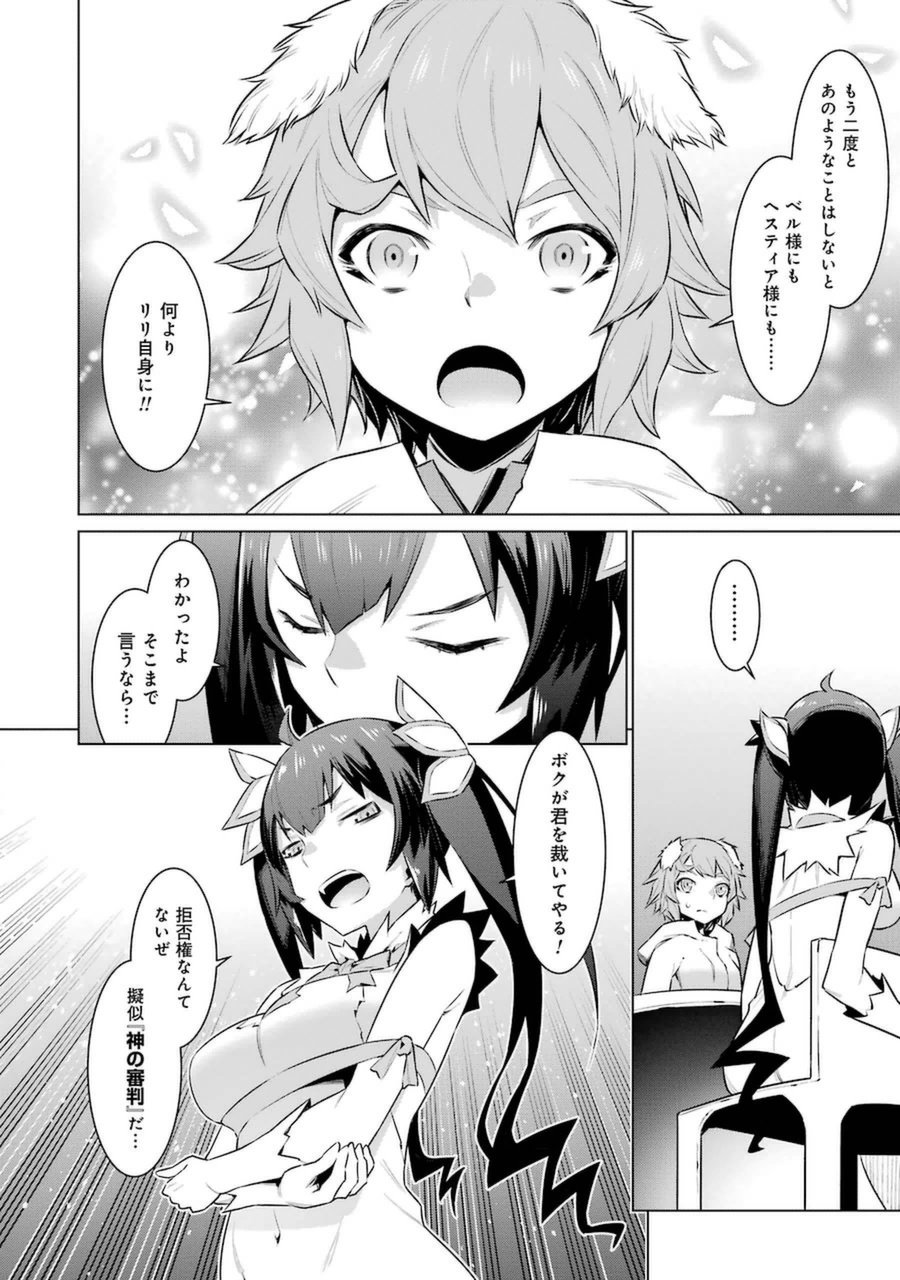Dungeon ni Deai o Motomeru no wa Machigatteiru darou ka Chapter 30 11ページ