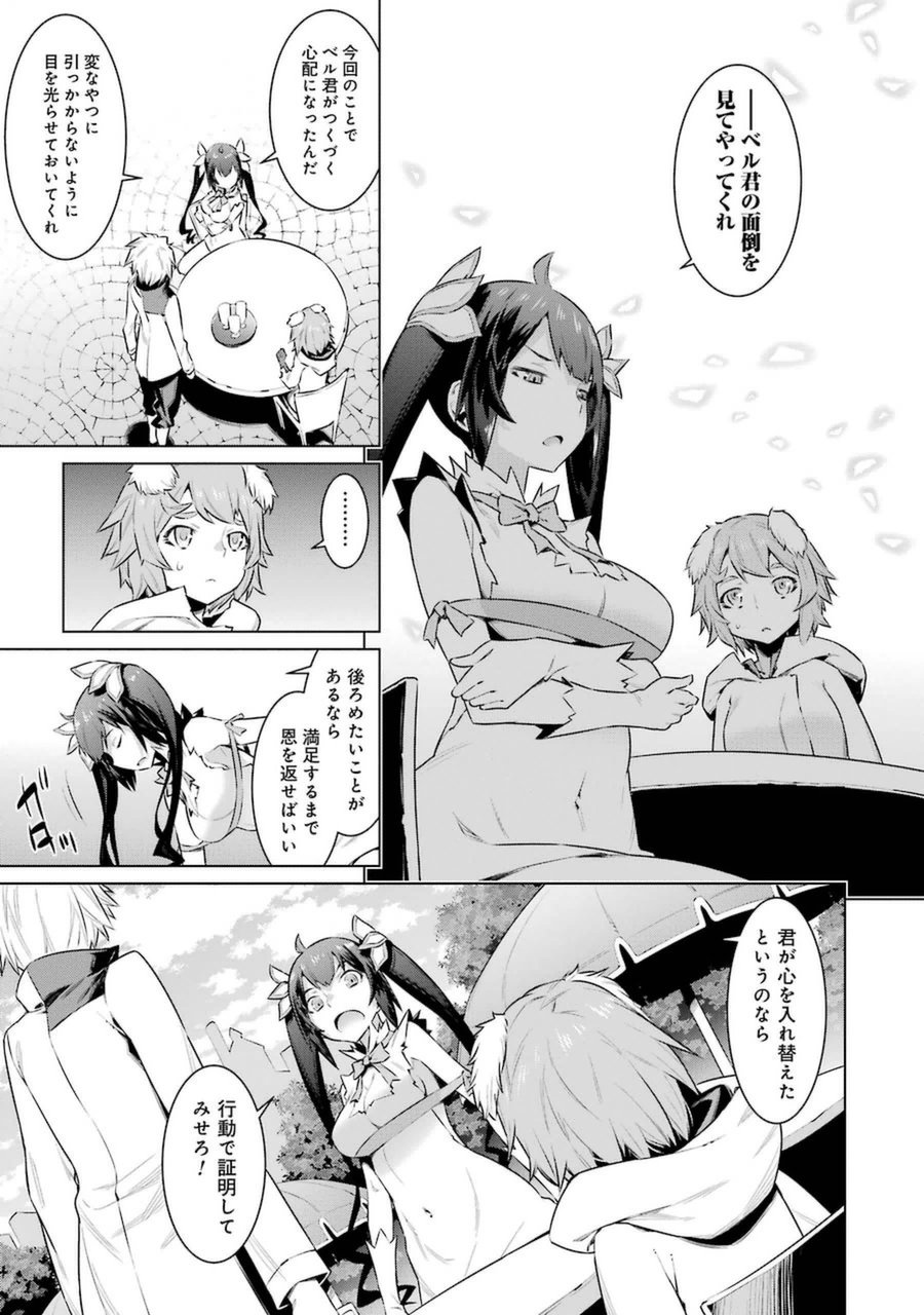 Dungeon ni Deai o Motomeru no wa Machigatteiru darou ka Chapter 30 12ページ