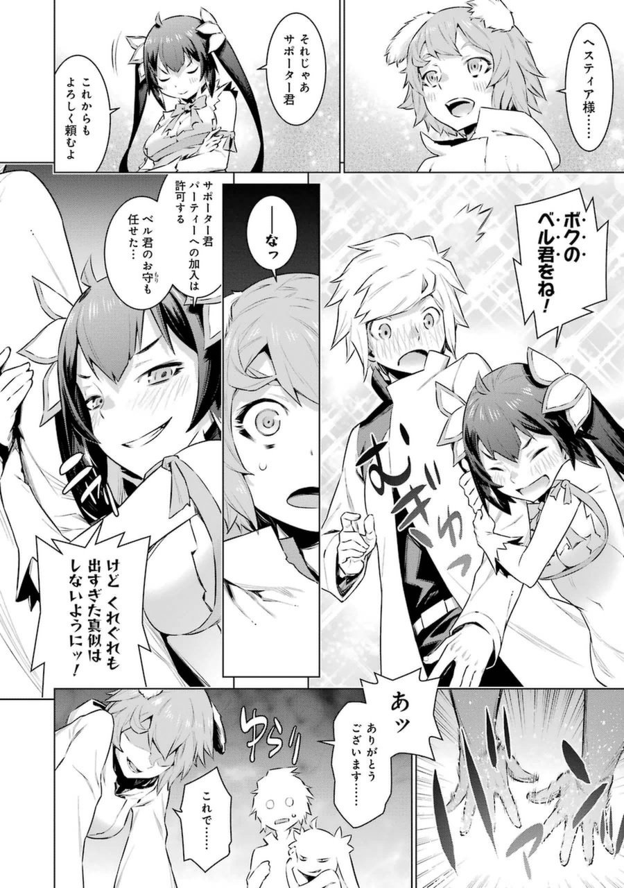 Dungeon ni Deai o Motomeru no wa Machigatteiru darou ka Chapter 30 13ページ