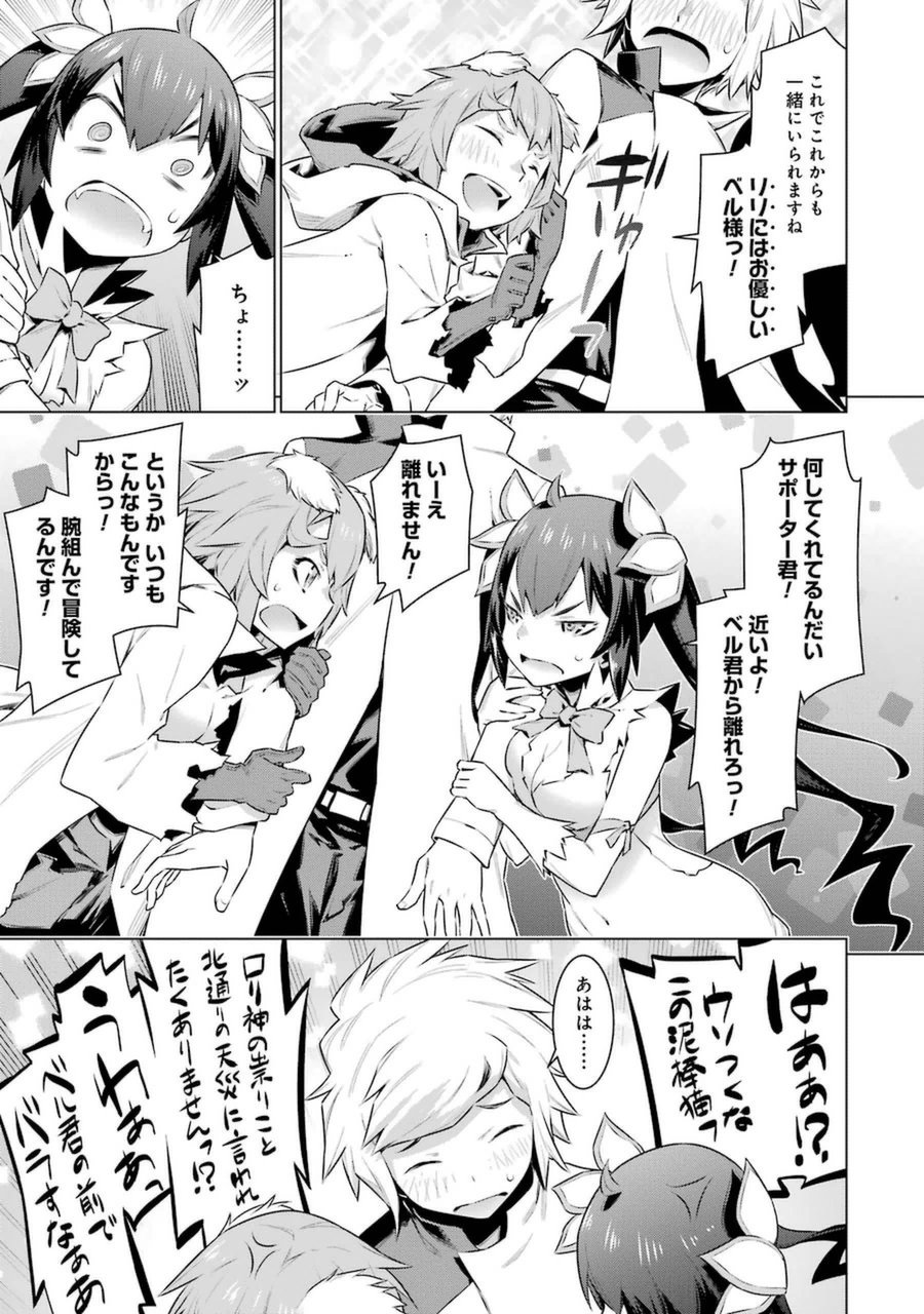 Dungeon ni Deai o Motomeru no wa Machigatteiru darou ka Chapter 30 14ページ
