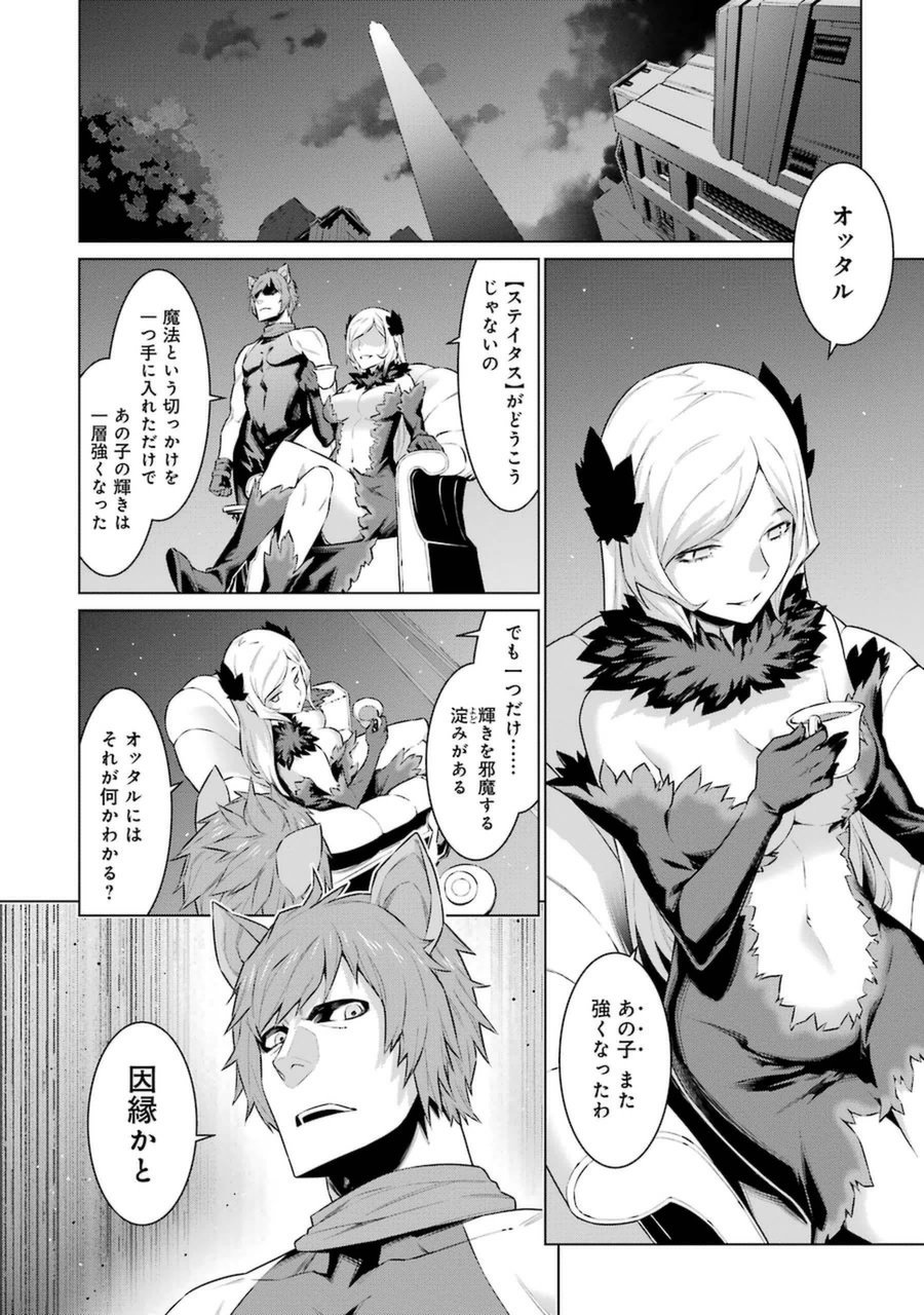 Dungeon ni Deai o Motomeru no wa Machigatteiru darou ka Chapter 30 15ページ
