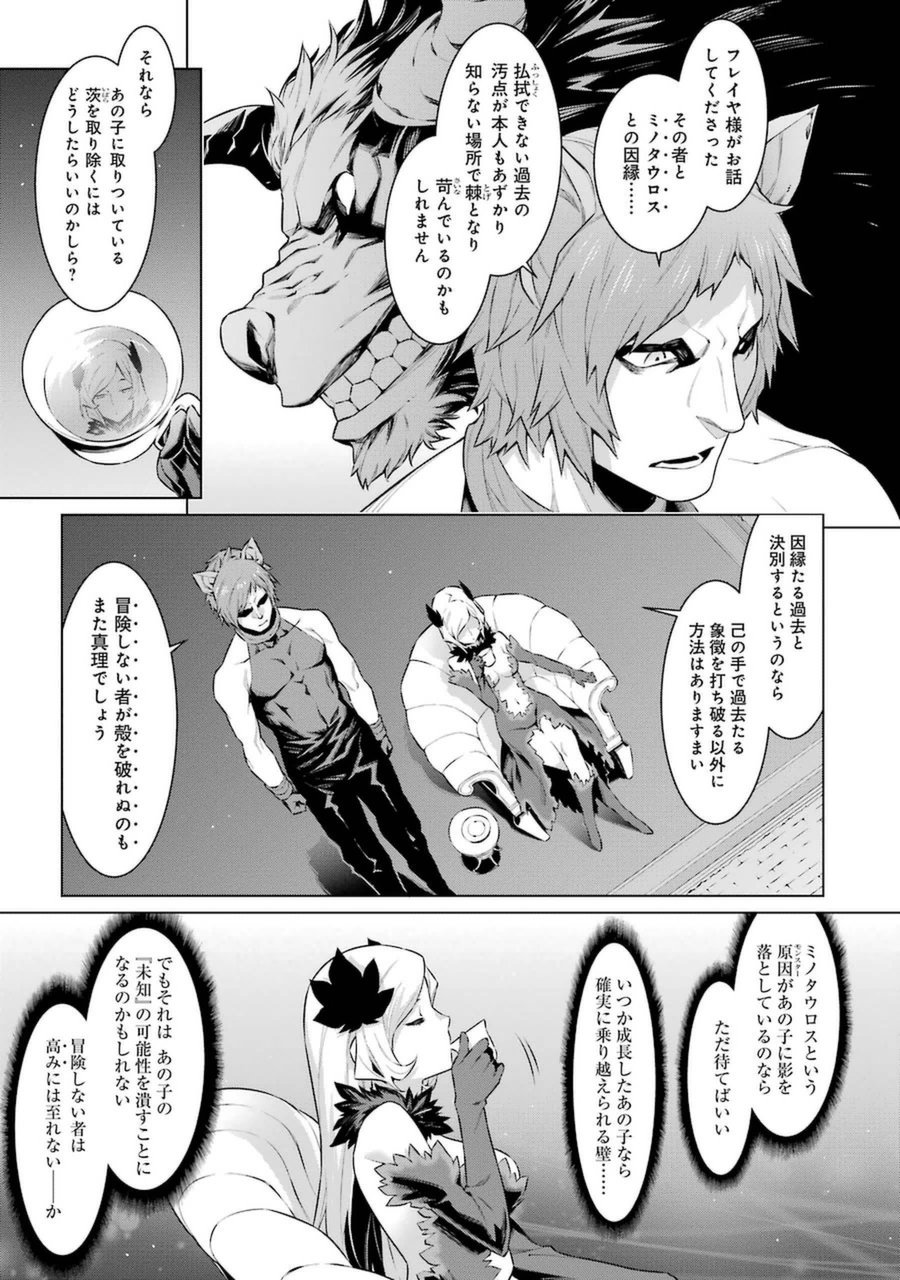 Dungeon ni Deai o Motomeru no wa Machigatteiru darou ka Chapter 30 16ページ