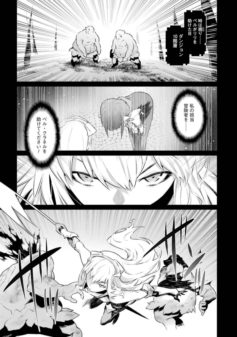 Dungeon ni Deai o Motomeru no wa Machigatteiru darou ka Chapter 30 18ページ