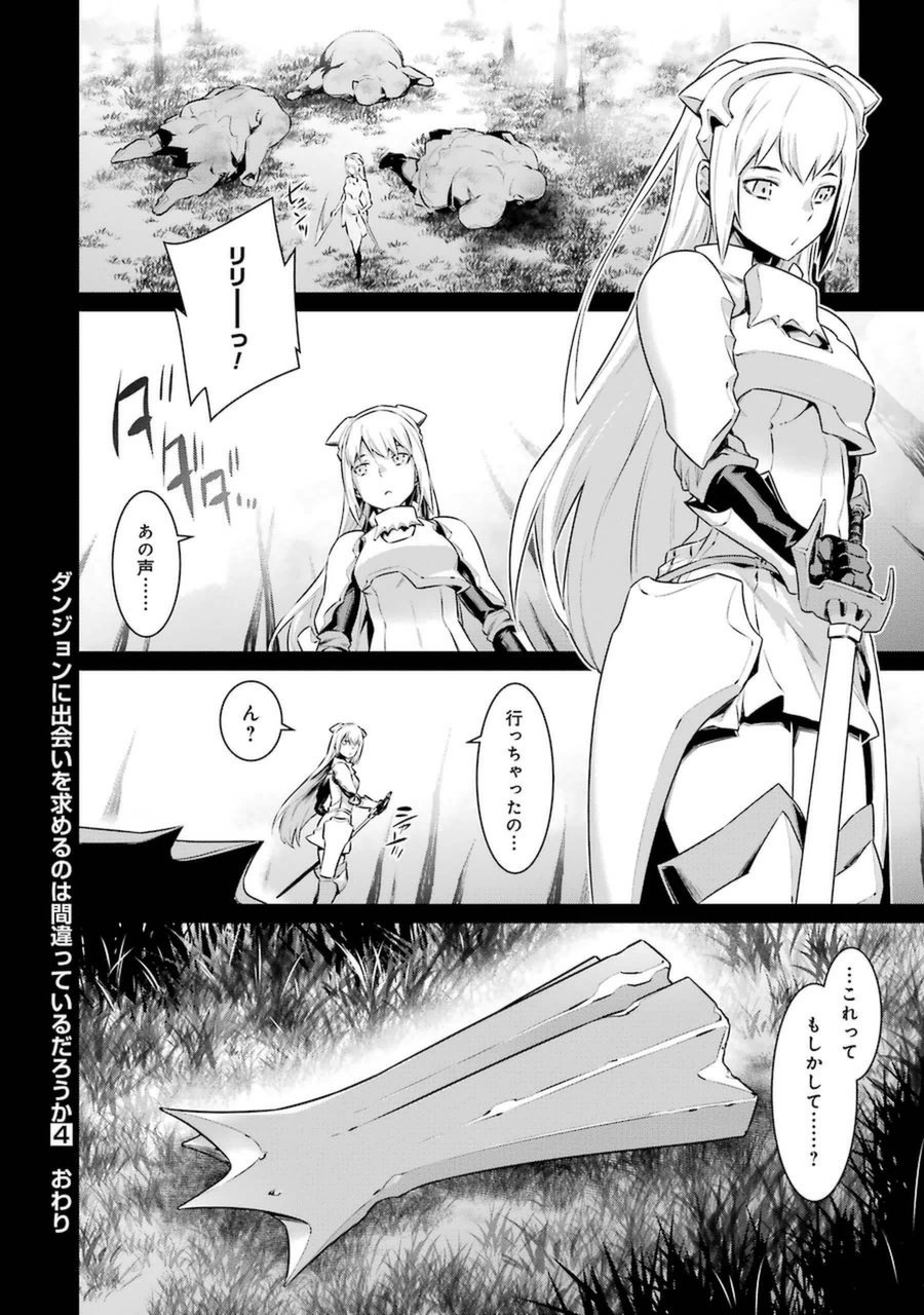 Dungeon ni Deai o Motomeru no wa Machigatteiru darou ka Chapter 30 19ページ