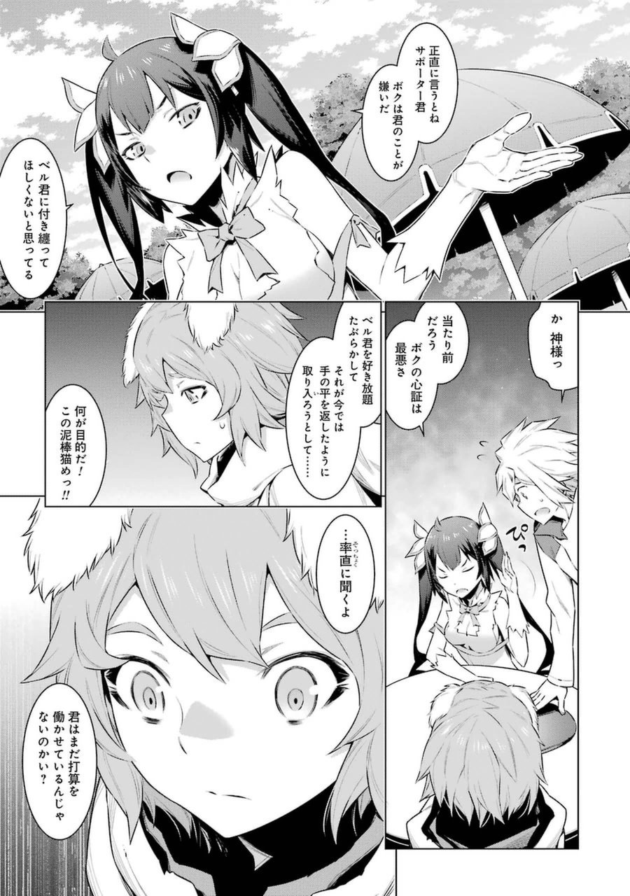 Dungeon ni Deai o Motomeru no wa Machigatteiru darou ka Chapter 30 8ページ
