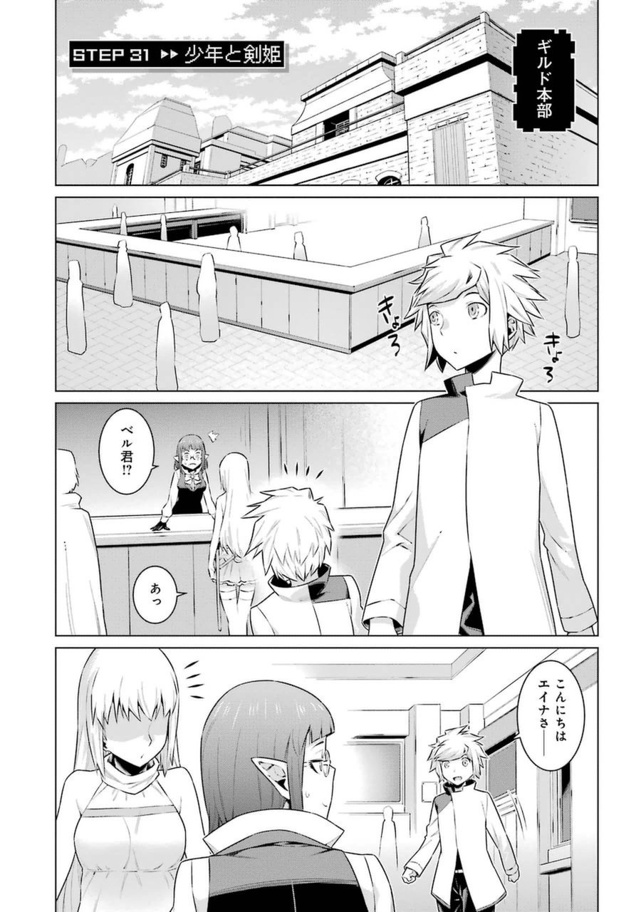 Dungeon ni Deai o Motomeru no wa Machigatteiru darou ka Chapter 31 1ページ