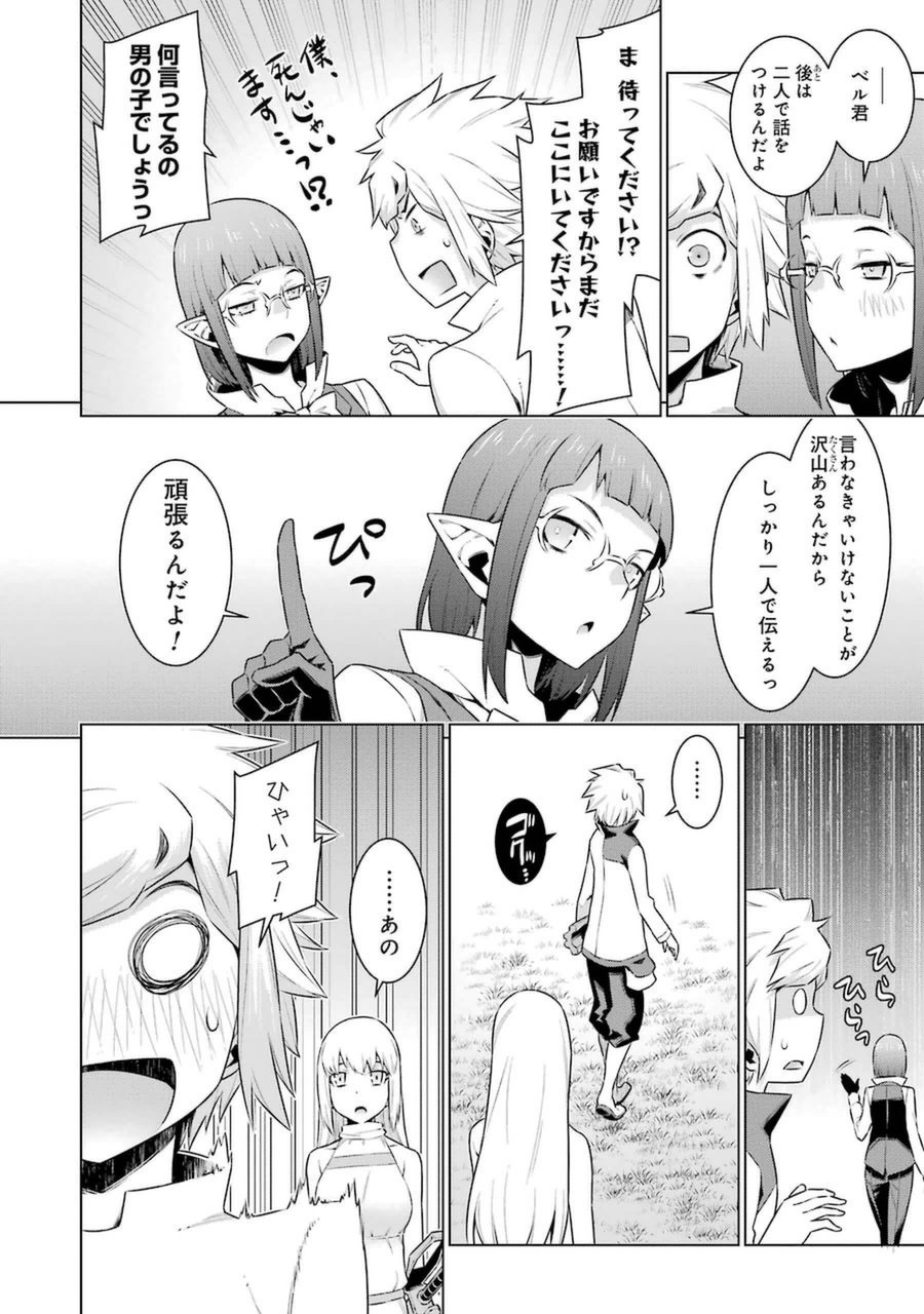 Dungeon ni Deai o Motomeru no wa Machigatteiru darou ka Chapter 31 7ページ