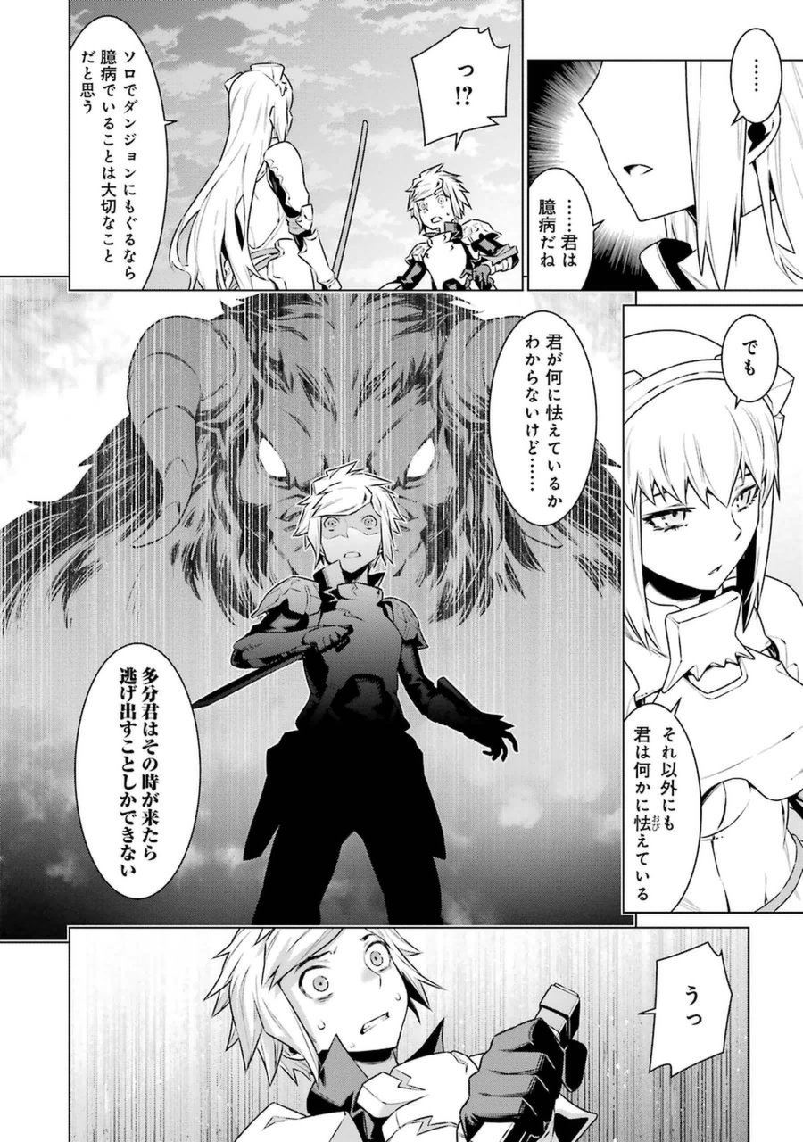 Dungeon ni Deai o Motomeru no wa Machigatteiru darou ka Chapter 32 9ページ
