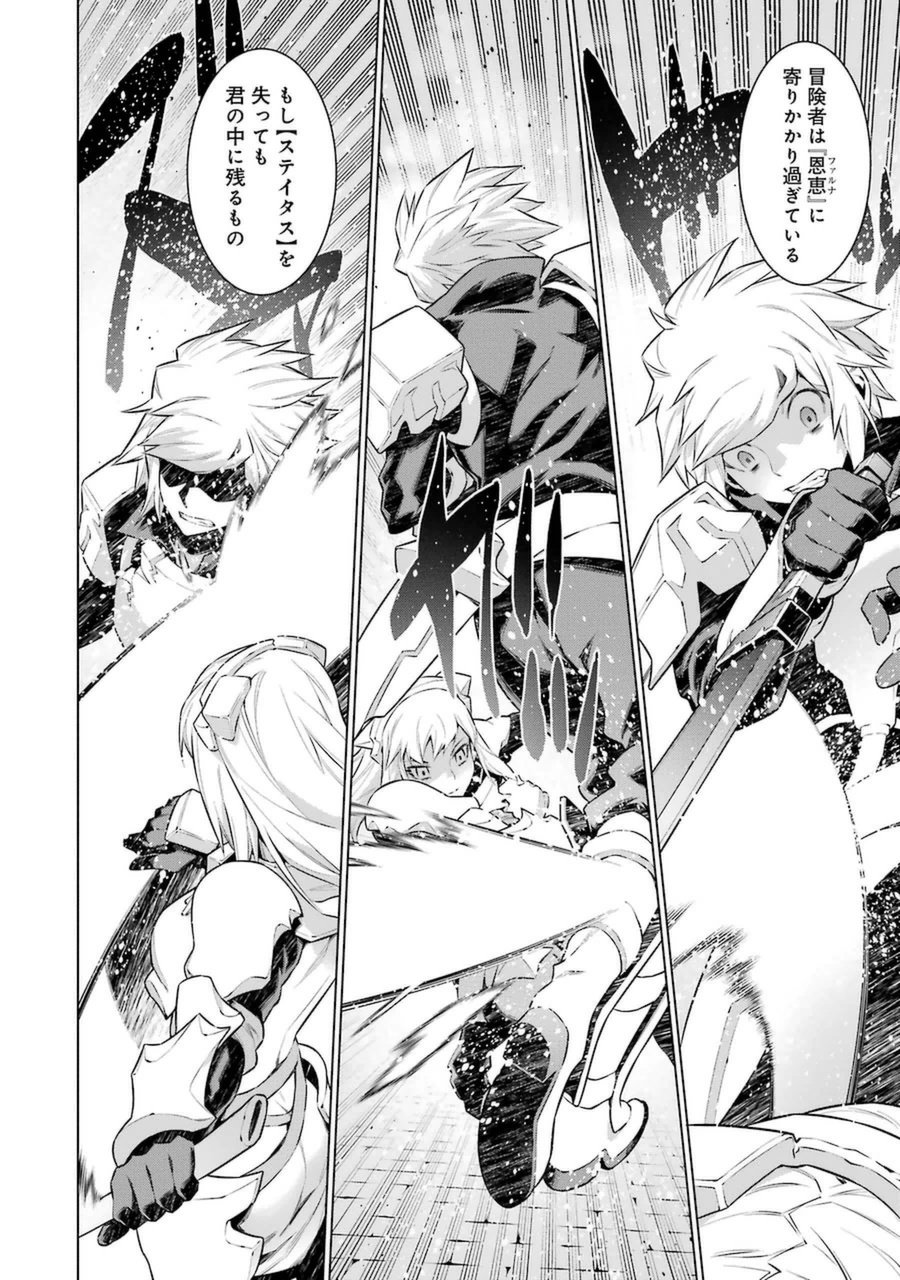 Dungeon ni Deai o Motomeru no wa Machigatteiru darou ka Chapter 33 16ページ