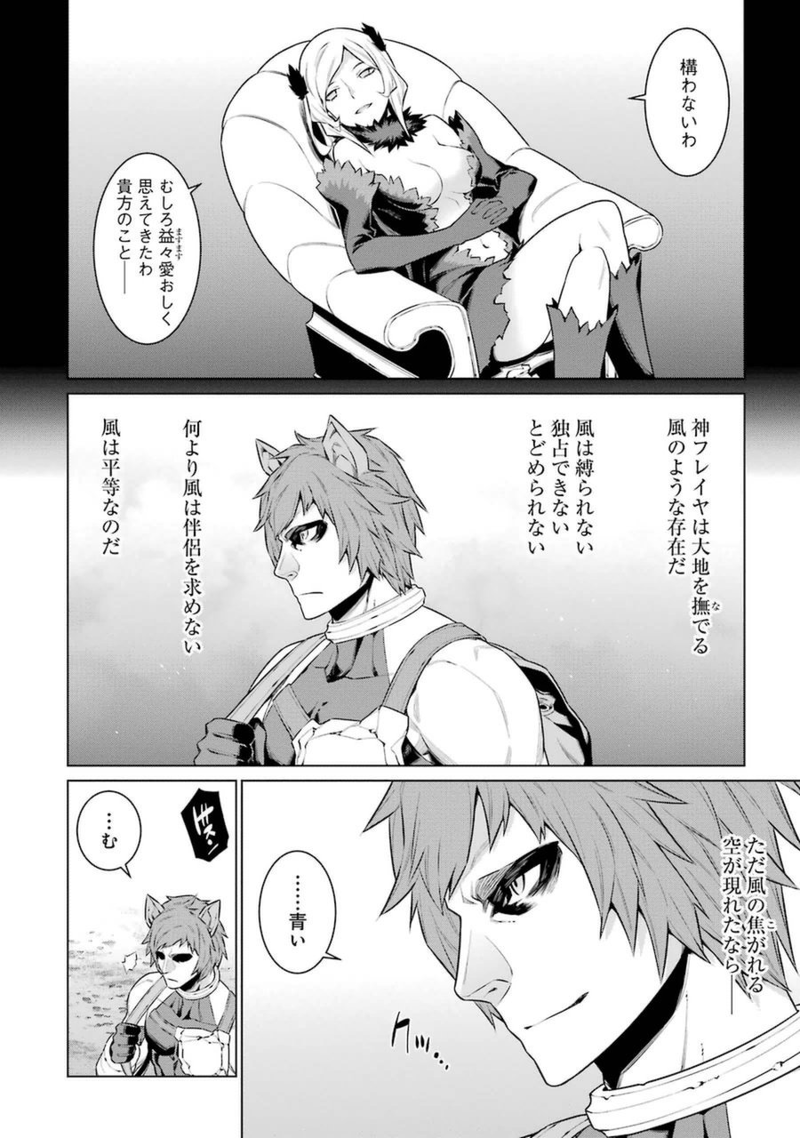 Dungeon ni Deai o Motomeru no wa Machigatteiru darou ka Chapter 33 8ページ
