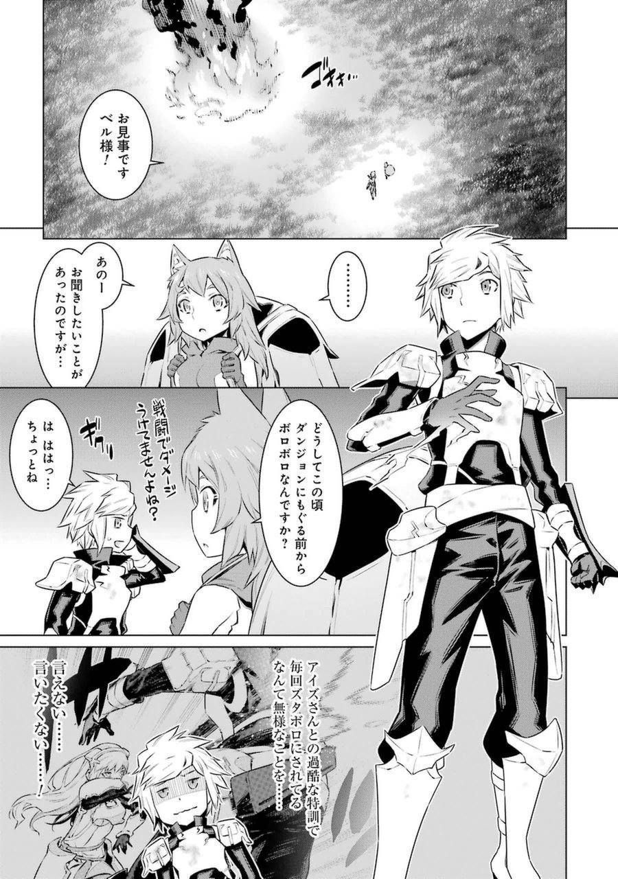 Dungeon ni Deai o Motomeru no wa Machigatteiru darou ka Chapter 34 15ページ