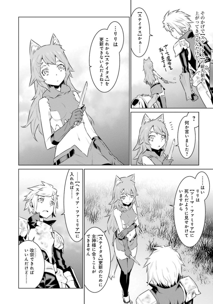 Dungeon ni Deai o Motomeru no wa Machigatteiru darou ka Chapter 34 16ページ