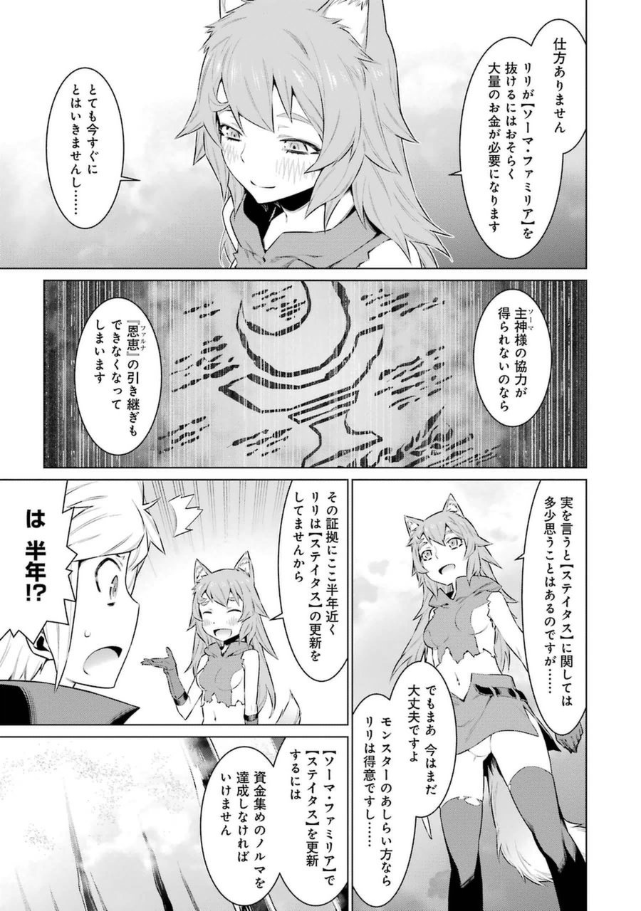 Dungeon ni Deai o Motomeru no wa Machigatteiru darou ka Chapter 34 17ページ