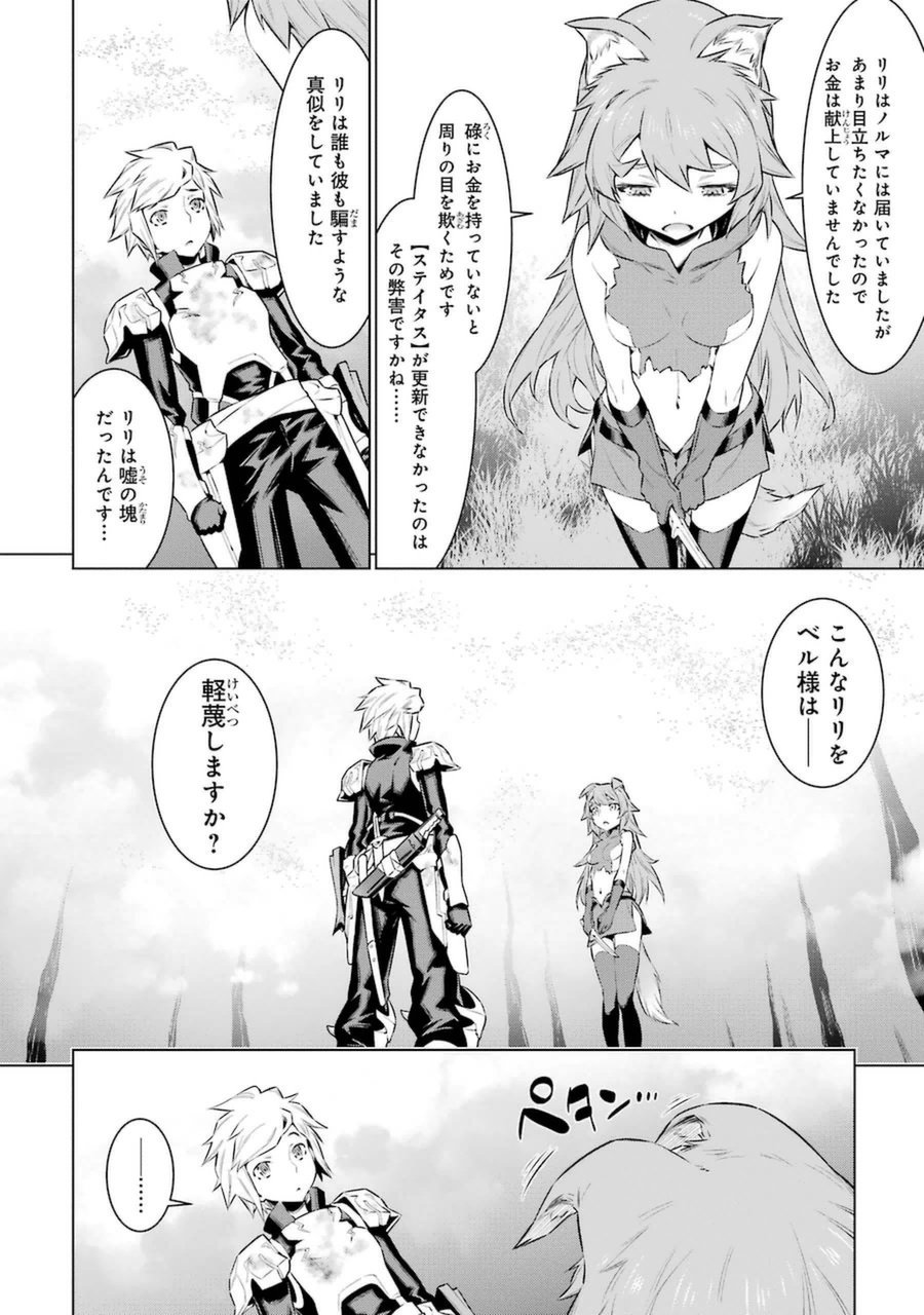 Dungeon ni Deai o Motomeru no wa Machigatteiru darou ka Chapter 34 18ページ