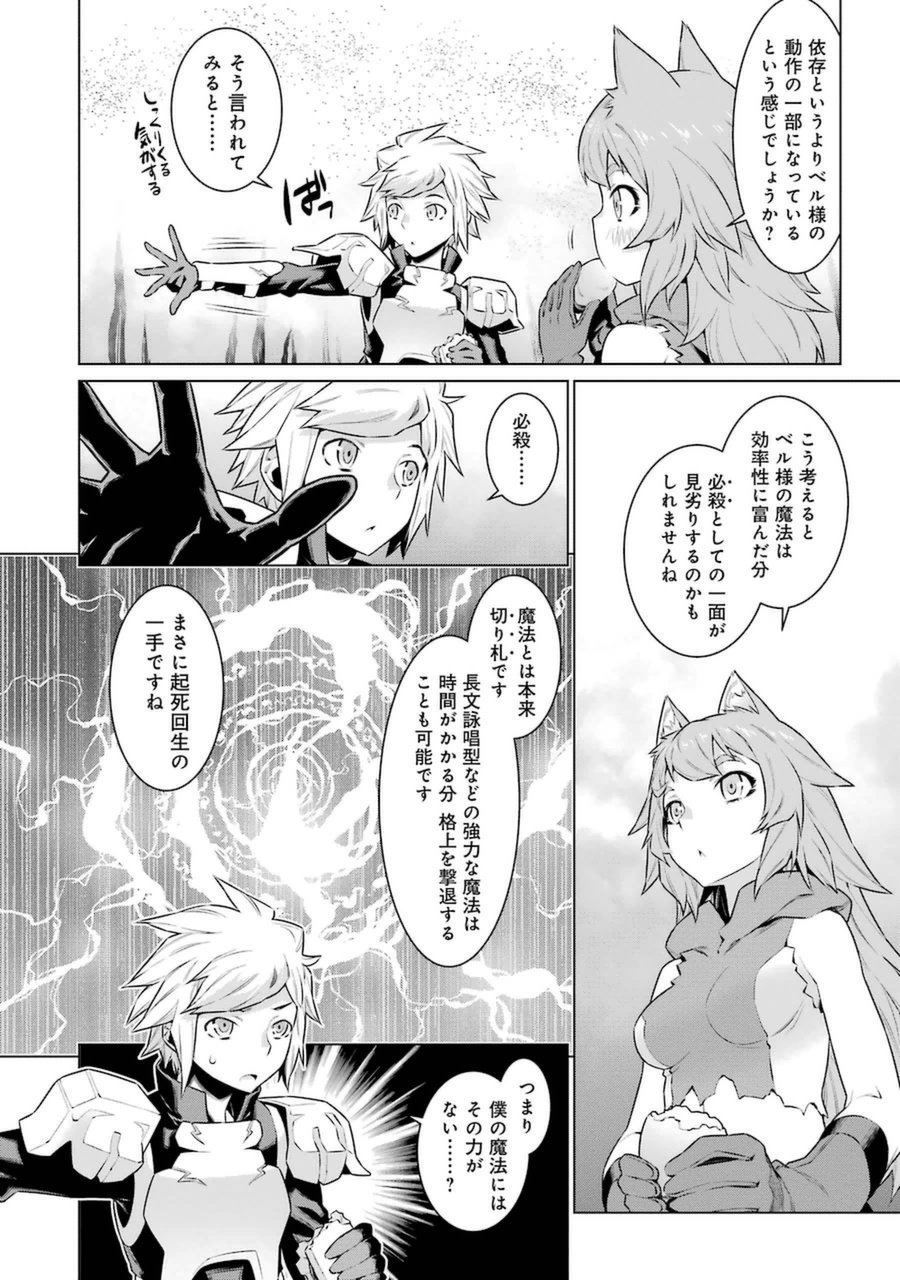 Dungeon ni Deai o Motomeru no wa Machigatteiru darou ka Chapter 35 2ページ