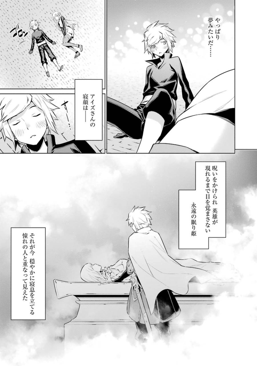 Dungeon ni Deai o Motomeru no wa Machigatteiru darou ka Chapter 35 21ページ