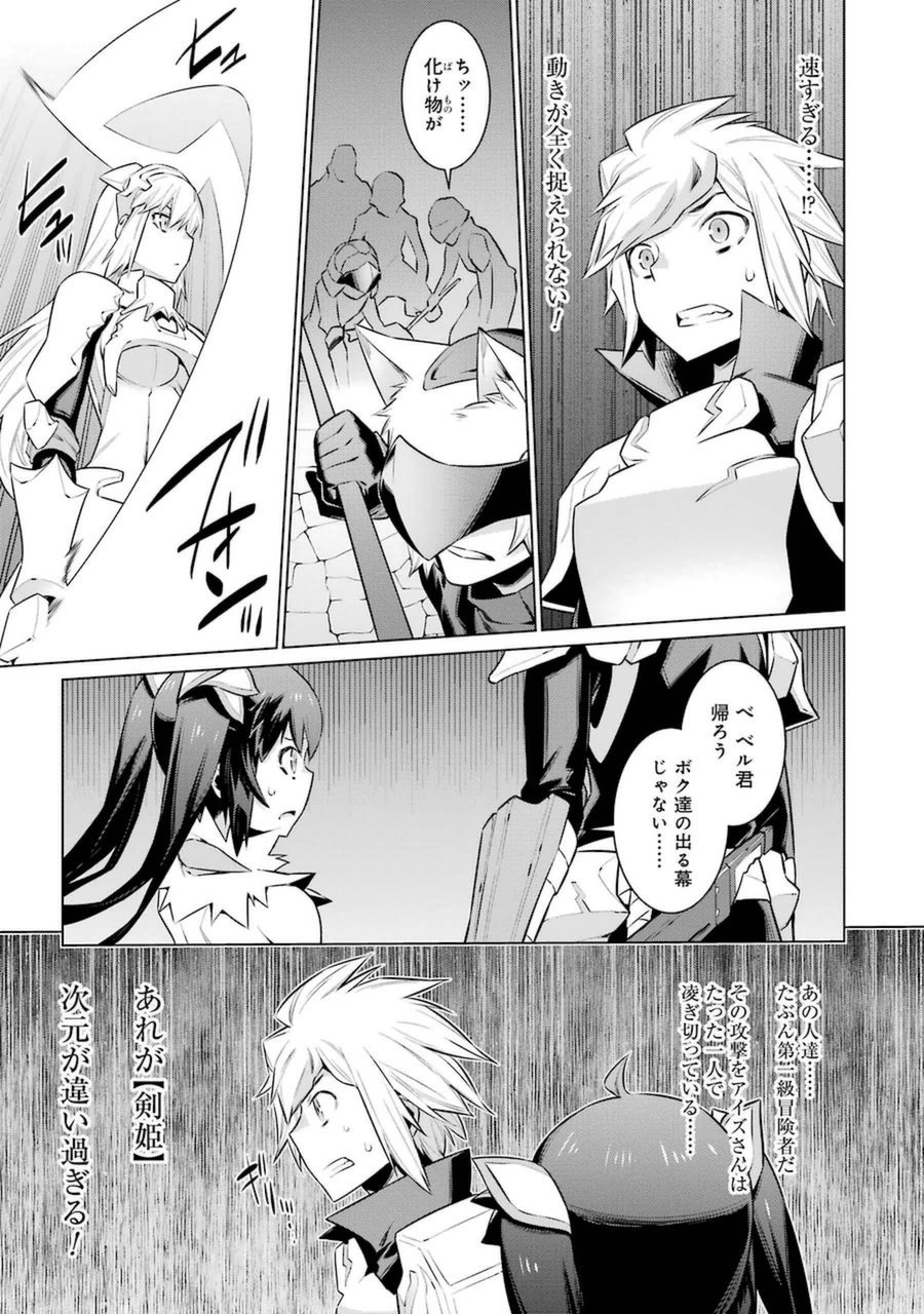 Dungeon ni Deai o Motomeru no wa Machigatteiru darou ka Chapter 36 19ページ