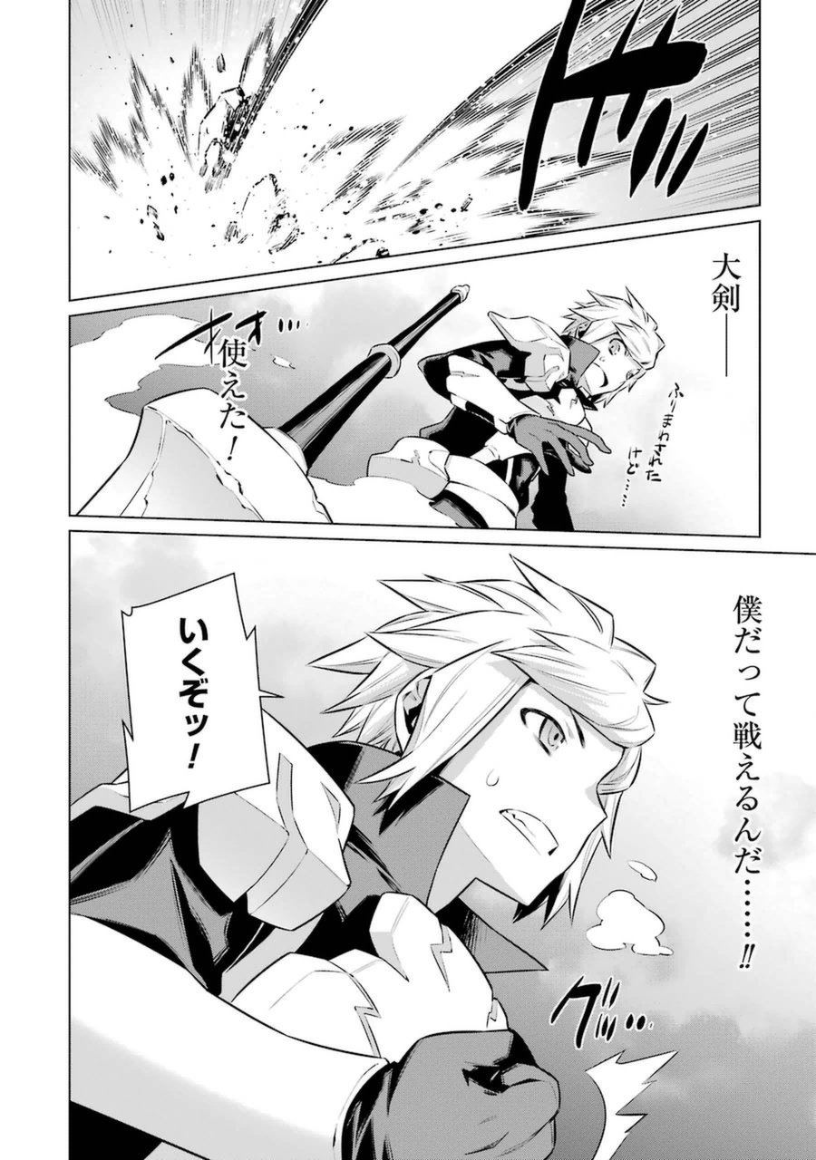 Dungeon ni Deai o Motomeru no wa Machigatteiru darou ka Chapter 36 23ページ