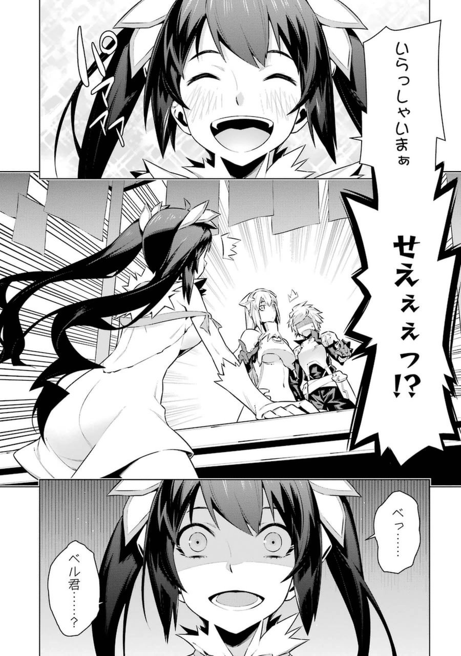Dungeon ni Deai o Motomeru no wa Machigatteiru darou ka Chapter 36 6ページ