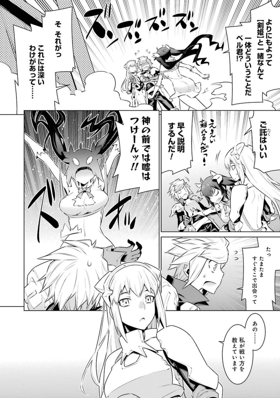 Dungeon ni Deai o Motomeru no wa Machigatteiru darou ka Chapter 36 8ページ
